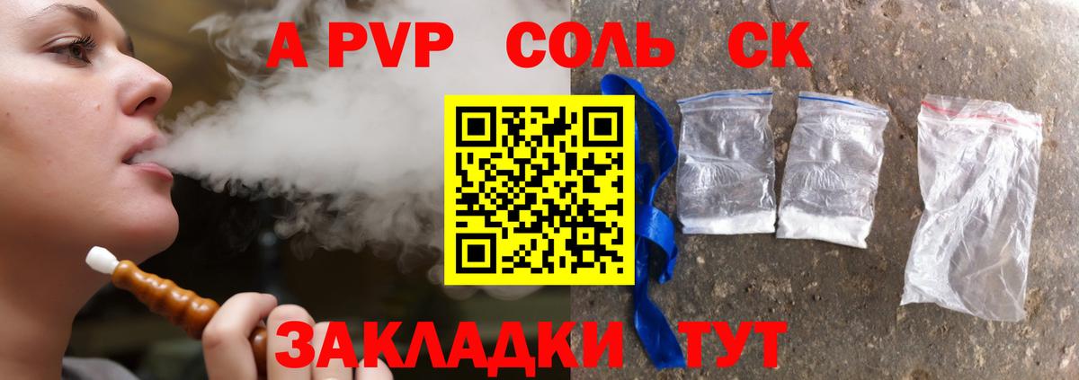 Alfa_PVP Crystall Котлас