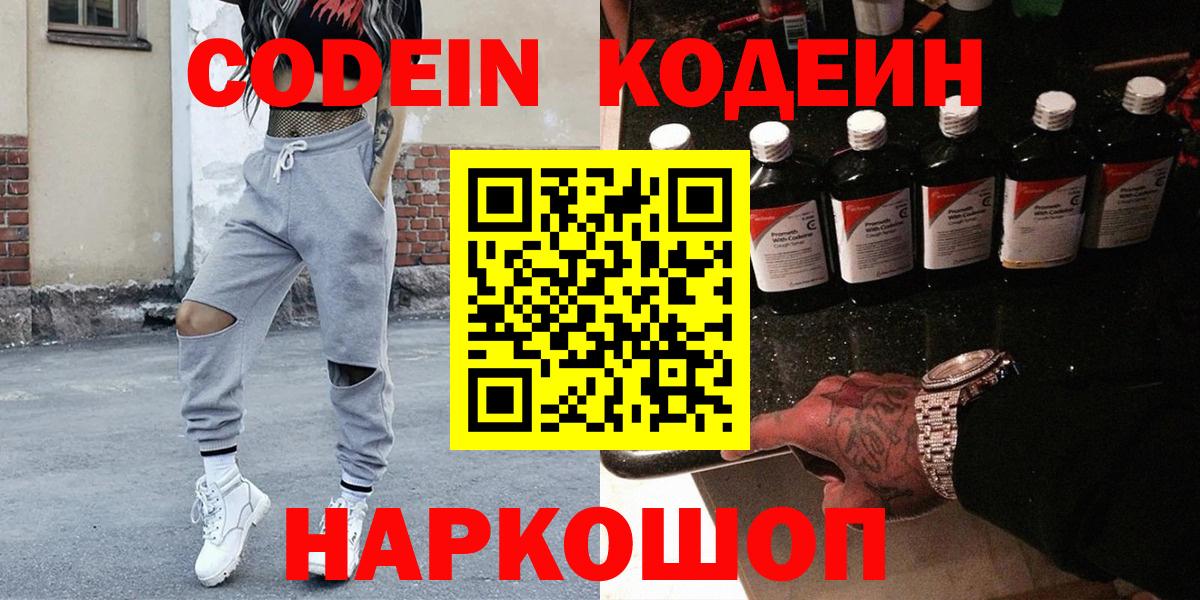Кодеин Purple Drank  Вход с VPN  Котлас  Кодеин Purple Drank 