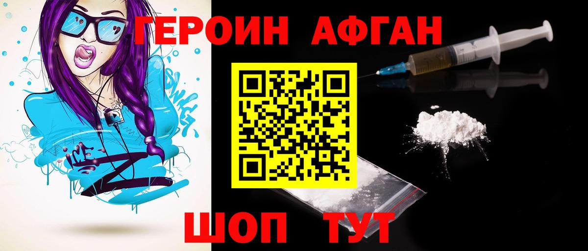 Героин герыч  ГЕРОИН  Котлас  Вход с VPN 