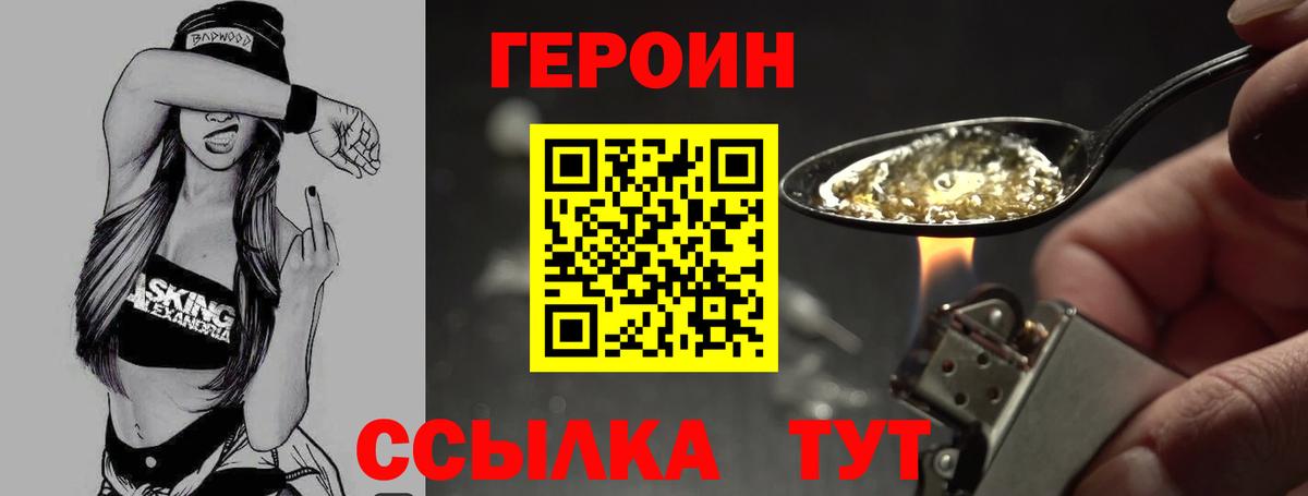 Героин хмурый Котлас