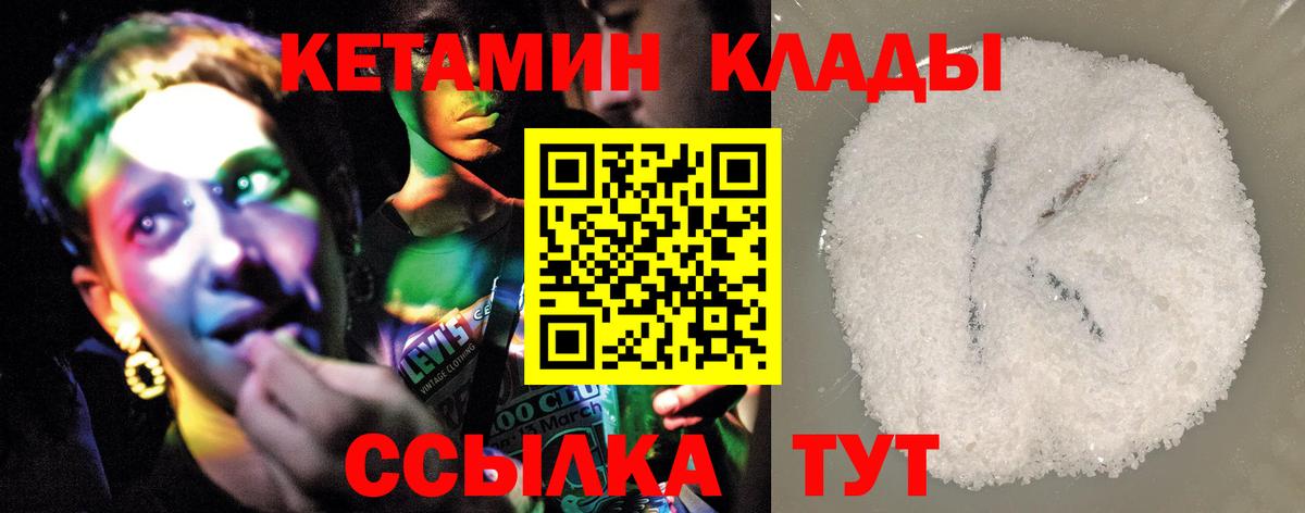 КЕТАМИН VHQ Котлас