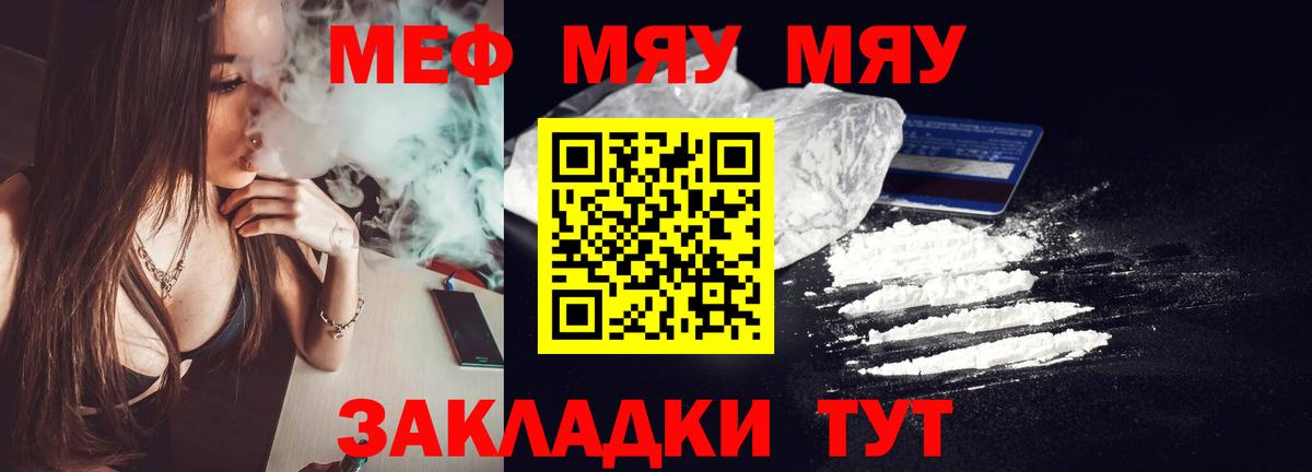 закладки  МЕФ mephedrone  Мефедрон  Меф кристаллы  Вход с VPN  Котлас 
