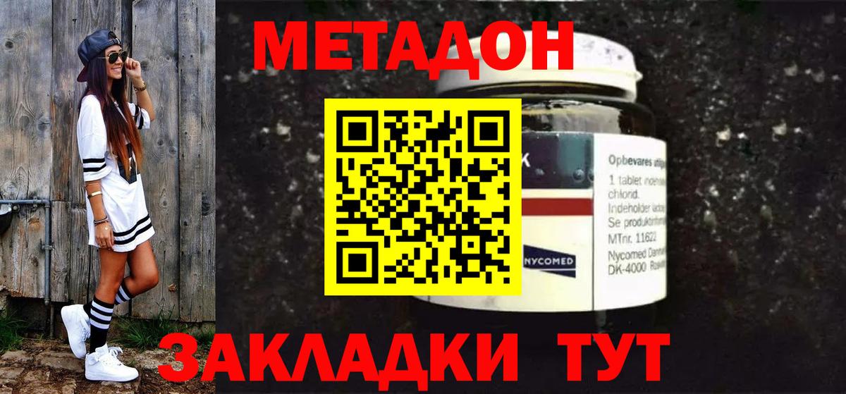 Метадон VHQ Котлас