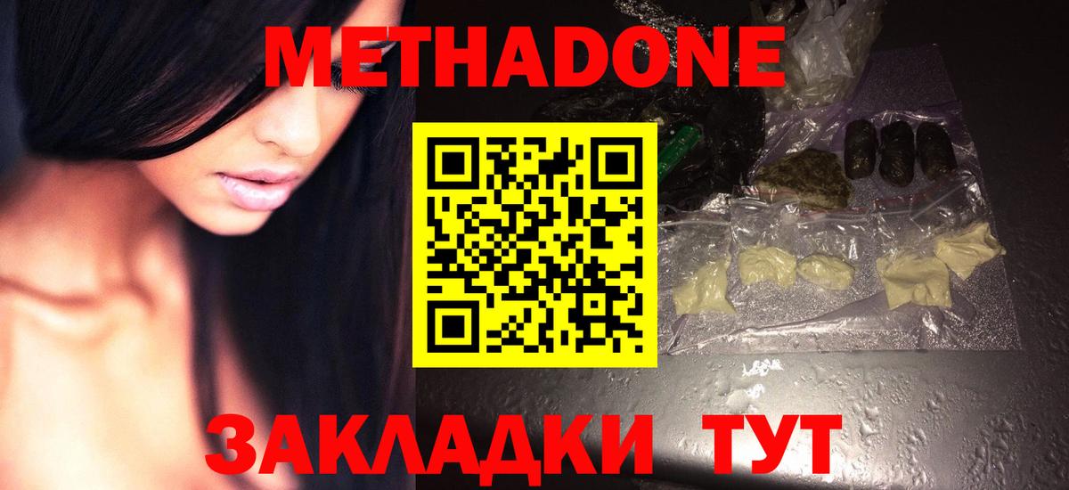 МЕТАДОН мёд  Вход с VPN  Котлас 
