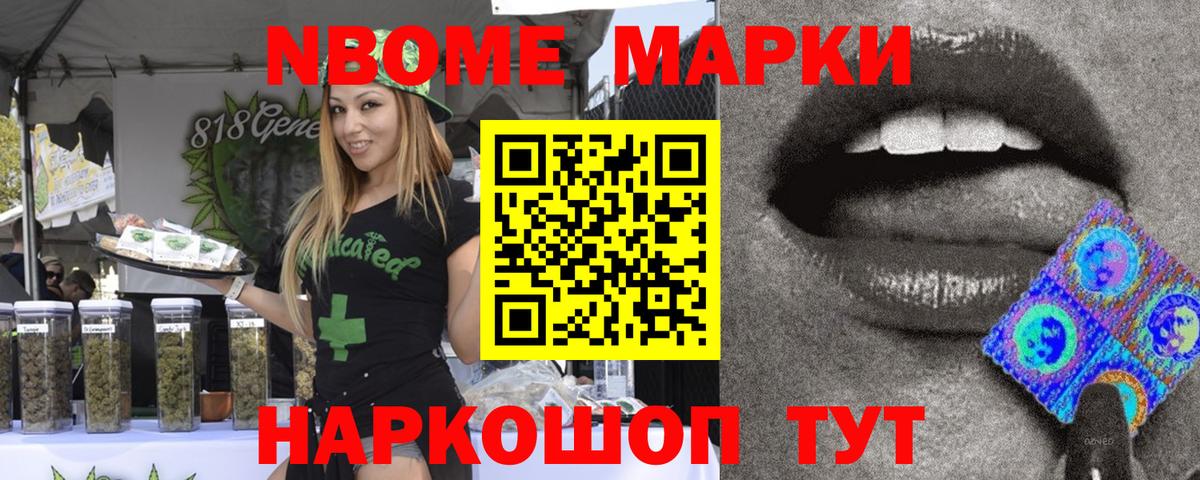 Марки 25I-NBOMe 1500мкг Котлас