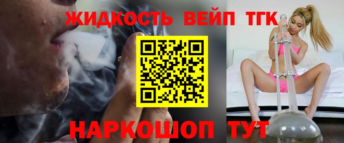 Дистиллят ТГК вейп  Вход с VPN  Котлас 